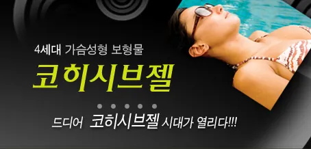 실리콘 젤 유방 보형물 (코히시브젤) 이미지 1