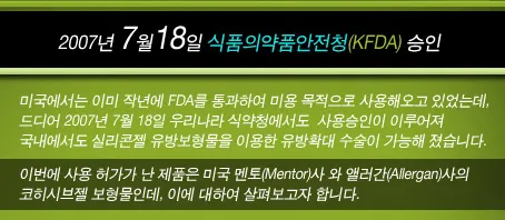 실리콘 젤 유방 보형물 (코히시브젤) 이미지 2
