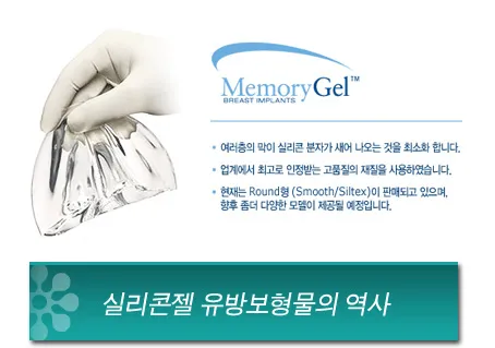 실리콘 젤 유방 보형물 (코히시브젤) 이미지 3