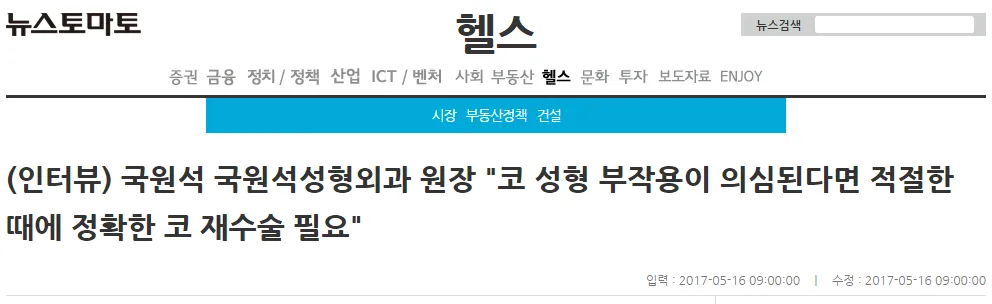코 성형 부작용이 의심된다면 적절한 시기, 정확한 코 재수술 필요 이미지