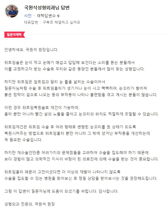 뒤트임흉터 너무 티가 많이나요 ㅠㅠ 이미지