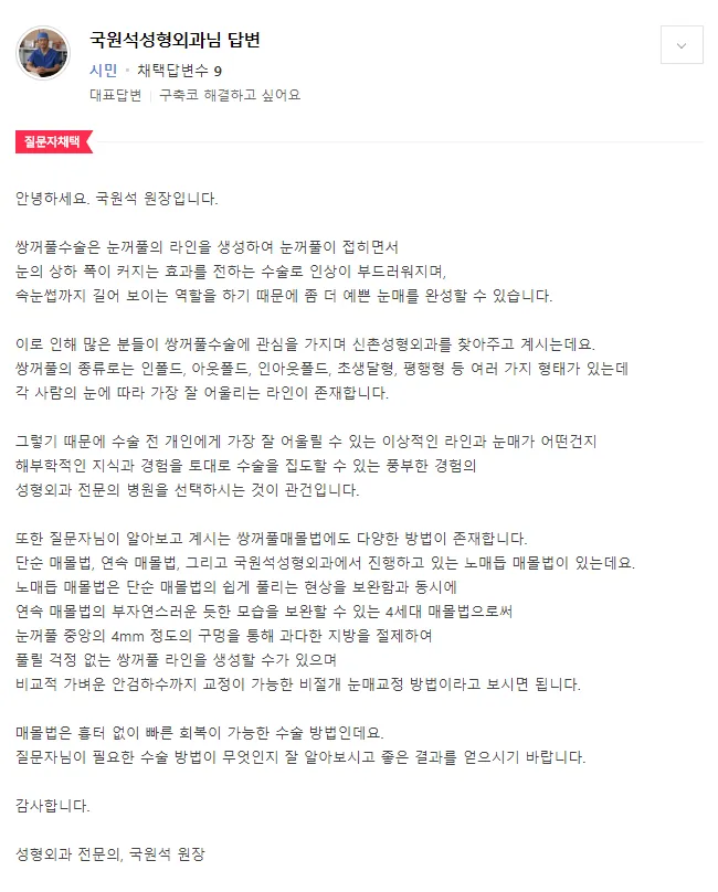 신촌성형외과 쌍꺼풀매몰 추천 해주세요! 이미지
