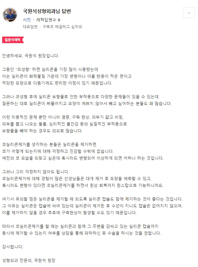 코실리콘제거 예전의 코로 되돌아갈 수  있나요? 이미지