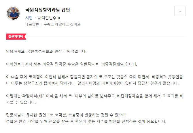 비중격 만곡증 재수술 가능한가요!? 이미지